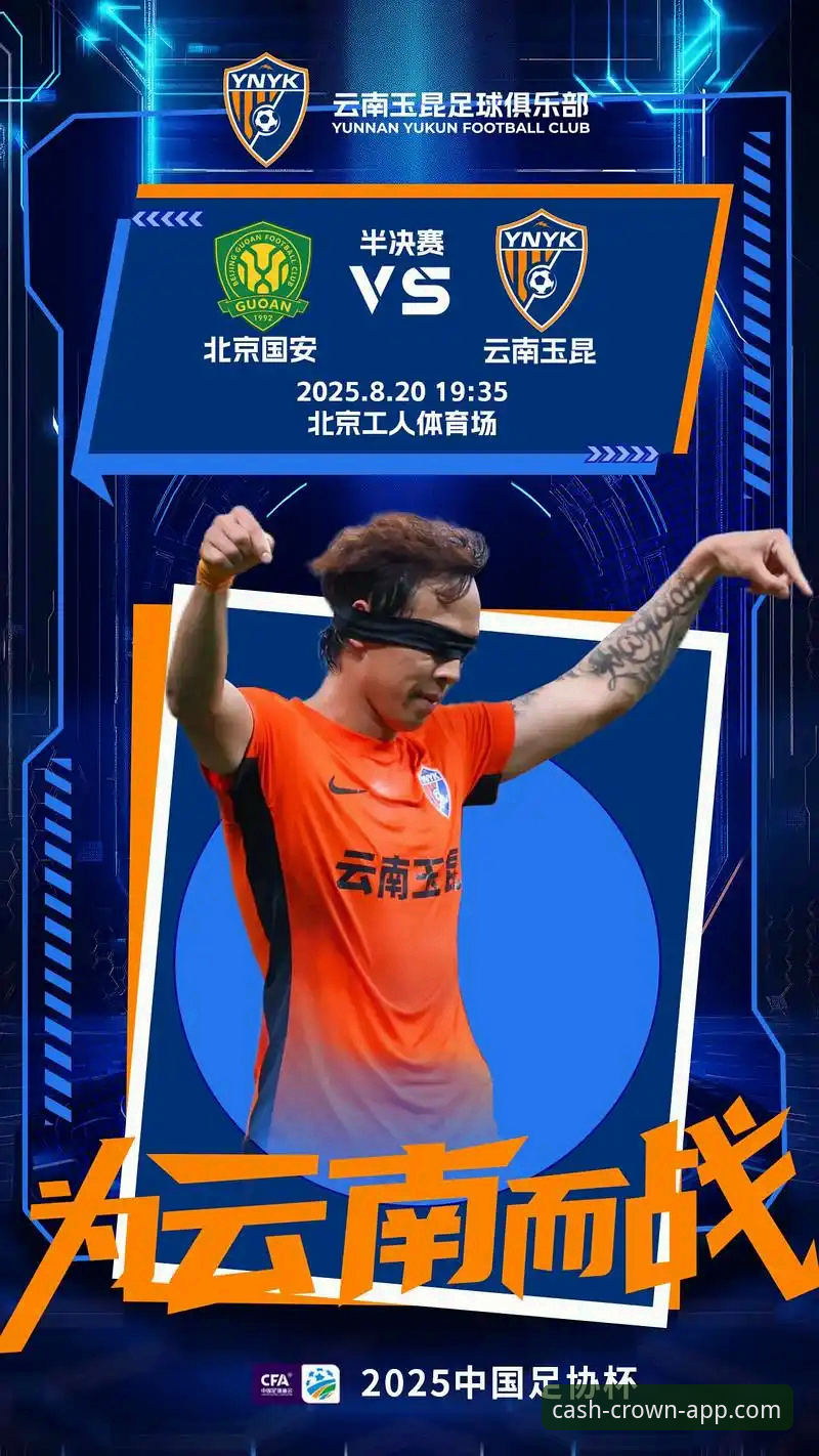 中超史诗对决详解：云南玉昆三度落后三度扳平北京国安